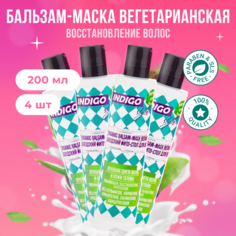 Органик бальзам-маска Indigo Style без сульфатов, парабенов 200 мл 4 шт