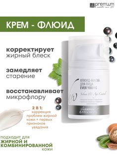 Флюид-маска для лица Premium Homework Ever Young для комбинированной кожи, 50 мл