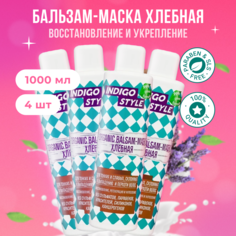 Органик бальзам-маска Indigo Style хлебная без сульфатов и парабенов 4 шт по 1000 мл