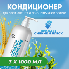 Кондиционер Frezy Grandдля Oceanic Moisture PH 5.0 1000 мл 3 шт