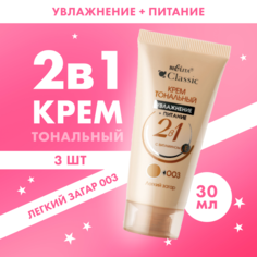 Тональный крем Белита Classic 2 в 1 с витамином Е тон 003 легкий загар 3 шт x 30 г