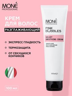 Крем Mone Professional для блеска волос Разглаживающий несмываемый 100 мл