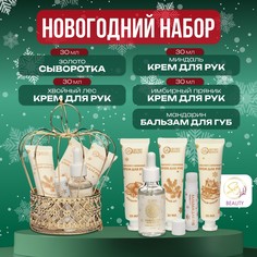 Новогодний подарочный набор косметики SB BEAUTY «Новогодняя корона», золотая серия