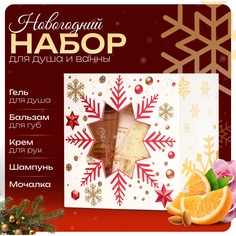 Набор косметики SB BEAUTY Новый год зажигает огни для душа и ванны