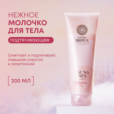Натура Сиберика Сауна и СПА Молочко для тела Льняное 200мл Natura Siberica