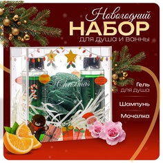 Набор косметики SB BEAUTY Волшебница зима для душа и ванны
