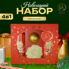 Новогодний набор косметики SB BEAUTY «Вера в чудеса», с ароматом мандарина и корицы