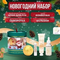 Новогодний подарочный набор косметики SB BEAUTY"Золотая серия" для душа и ванны, 240 г
