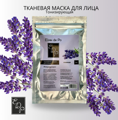 Маска для лица Elinn de Po "Лаванда" для жирной кожи, 3 шт