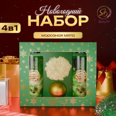 Набор косметики SB BEAUTY Зимняя вьюга с ароматом мяты и корицы зеленый