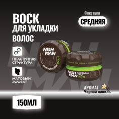 Воск для стилизации волос Nishman Styling Waxes 08 150 мл