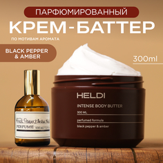 Крем баттер для тела, HELDI по мотивам Black Pepper с церамидами и маслом Ши, 300 мл