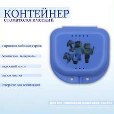 Контейнер для капы, пластинки, элайнеров, 1 шт No Brand