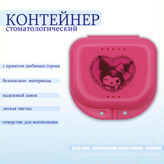 Контейнер для капы, пластинки, элайнеров Курами, 1 шт No Brand