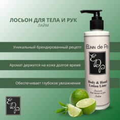 Лосьон для тела от Elinn de Po 235мл.