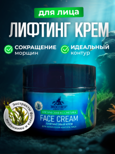 Лифтинговый крем ЭкоСевер для укрепления контура лица 50 мл