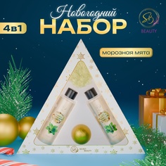 Набор косметики SB BEAUTY Новогодний экспресс с ароматом мяты и корицы