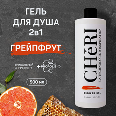 Гель для душа Cheri Грейпфрут 2в1 для всей семьи очищение и увлажнение 500 мл Touch Zhiva