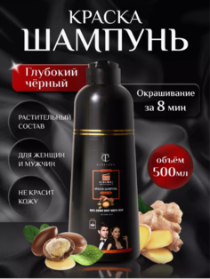 Шампунь Penelopa Черный