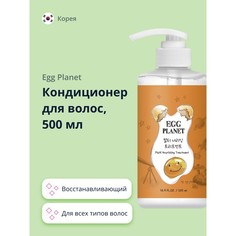 Кондиционер для волос EGG PLANET с AHA, BHA, PHA, LHA - кислотами, 500 мл