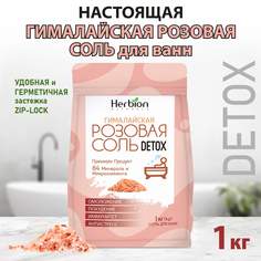 Соль для ванн Herbion Naturals DETOX Гималайская розовая 1 кг