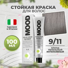 Краска для волос профессиональная Mood 9/11, 100 мл