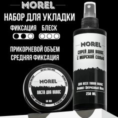 Набор для волос MOREL паста и солевой спрей