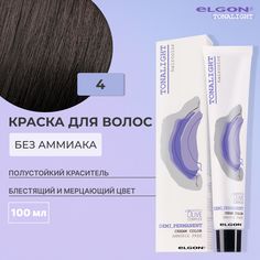 Безаммиачная тонирующая краска для волос Elgon Tonalight 4 Шатен натуральный 100 мл