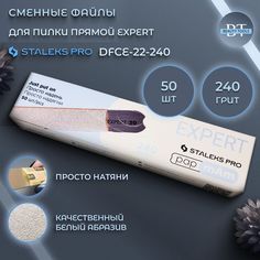 Набор сменных файлов Staleks Pro для пилки 240 грит 50 шт
