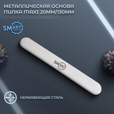 Основа для пилки Smart Master maxi 20х130 мм