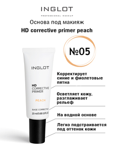 Основа под макияж INGLOT HD corrective primer peach 05