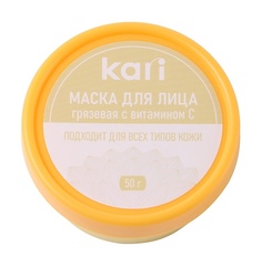 Маска для лица Kari грязевая с витамином С 50 г