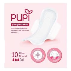 Прокладки гигиенические Pupi 10 шт
