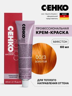 Крем-краска для волос Color Explosion, 00/3 Золотой/Gold, 60 мл C:Ehko