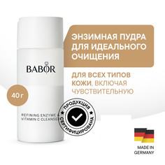 Пудра BABOR Очищающая Ферментная энзимная Refining Enzyme Cleanser с витамином С 40 г