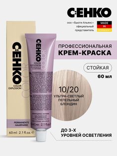 Крем-краска для волос Color Explosion, 10/20 Ультра-светл. пепел. блондин 60 мл C:Ehko
