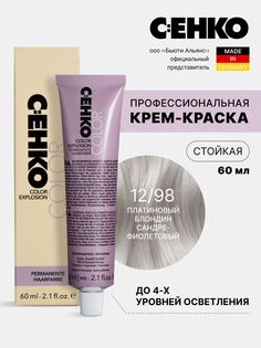 Крем-краска для волос Color Explosion, 12/98 Платиновый блондин сандре-фиолетовый 60 мл C:Ehko