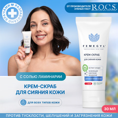 Скраб для лица Femegyl Professional Отшелушивающий для сияния кожи 30 мл