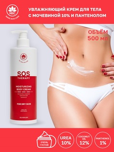 Увлажняющий крем для тела Name Skin Care с мочевиной 10% и пантенолом, 500 мл