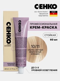 Крем-краска для волос Color Explosion, 10/11 Ультра-светл. жемчужный блондин 60 C:Ehko