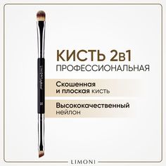 Кисть для корректора LIMONI двусторонняя №32, для консилера и подводки для глаз