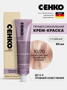 Крем-краска для волос Color Explosion, 10/70 Ультра-светл. ванильный блондин 60 мл C:Ehko