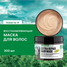 Маска для волос Planeta Organica Экстра-восстанавливающая Brazil 300 мл