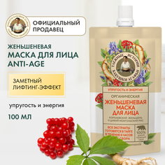 Маска для лица Бабушка Агафья Таежные истории Женьшеневая 100 мл Рецепты бабушки Агафьи