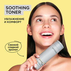 Тоник для умывания лица успокаивающий KRYGINA cosmetics Soothing Toner 200 мл