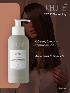 Средство для укладки волос KEUNE Style Thickening 200 мл