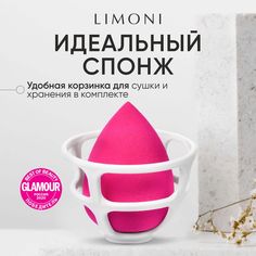 Спонж для макияжа LIMONI розовый с корзинкой для жидких, кремовых и пудровых текстур