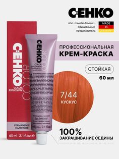 Крем-краска для волос Color Explosion, 7/44 Кускус/Couscous, 60 мл C:Ehko