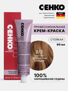 Крем-краска для волос Color Explosion, 8/3 Светло-золот. блондин/Hellgoldblond, 60 мл C:Ehko