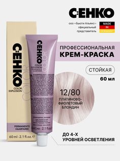 Крем-краска для волос Color Explosion, 12/80 Платиново-фиолет. Блондин 60 мл C:Ehko